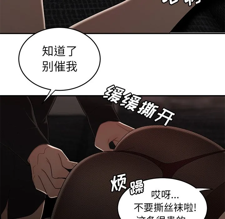 致命牢笼 - 第6话 - page 52