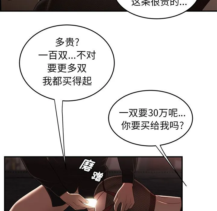 致命牢笼 - 第6话 - page 53