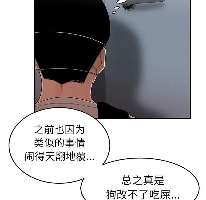致命牢笼 - 第6话 - page 74