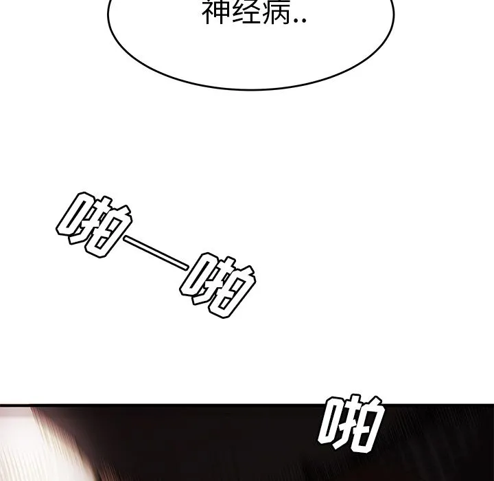 致命牢笼 - 第6话 - page 76