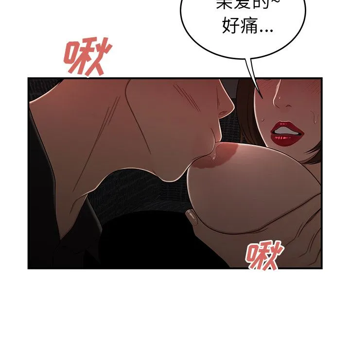 致命牢笼 - 第6话 - page 83