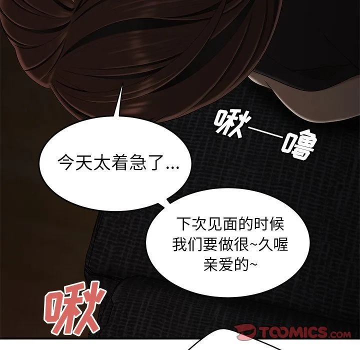 致命牢笼 - 第6话 - page 90