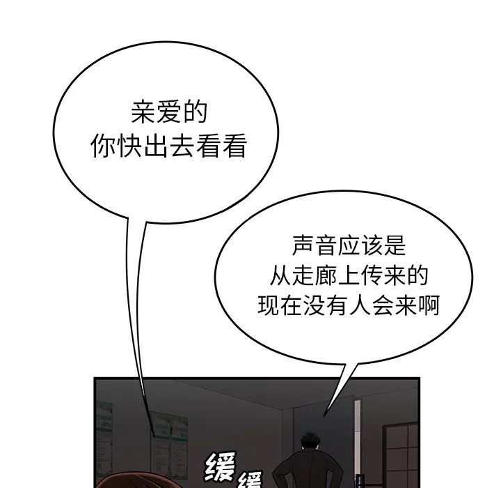 致命牢笼 - 第6话 - page 100