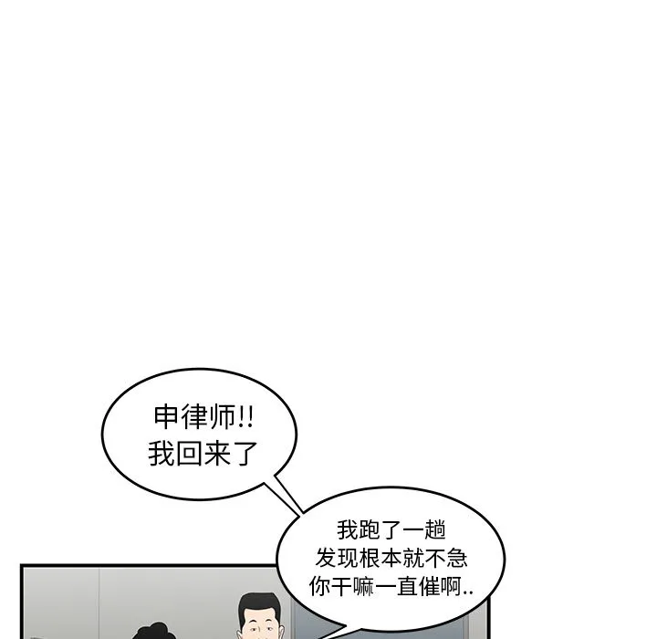 致命牢笼 - 第6话 - page 113