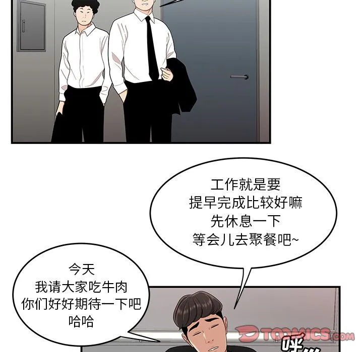 致命牢笼 - 第6话 - page 114