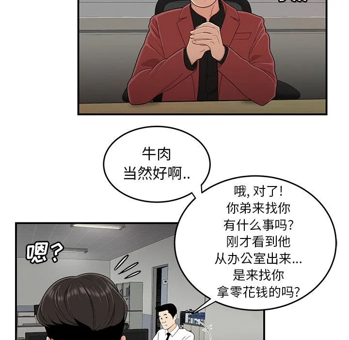 致命牢笼 - 第6话 - page 115
