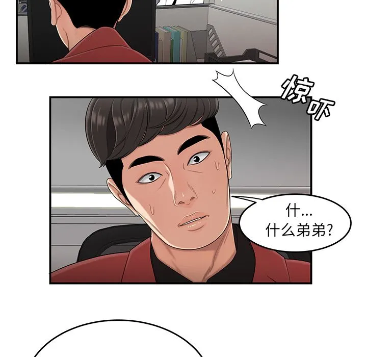 致命牢笼 - 第6话 - page 116