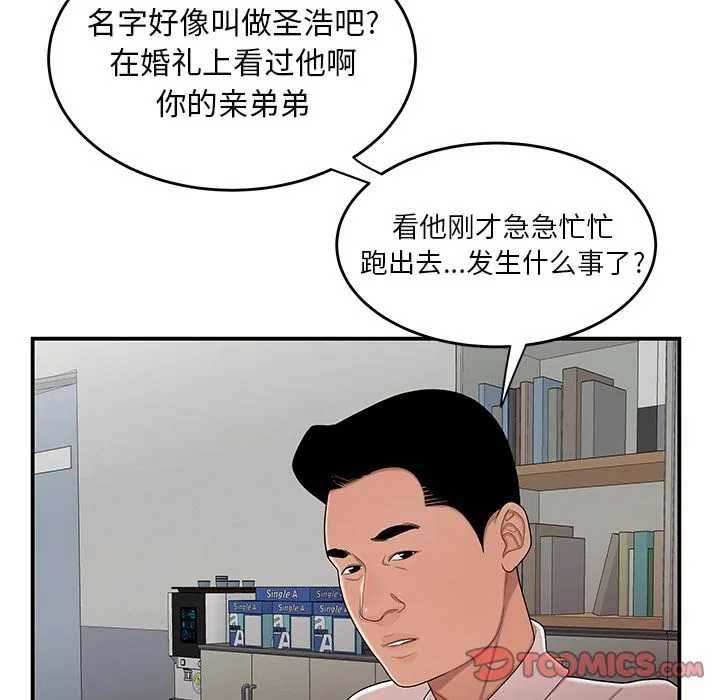 致命牢笼 - 第6话 - page 117