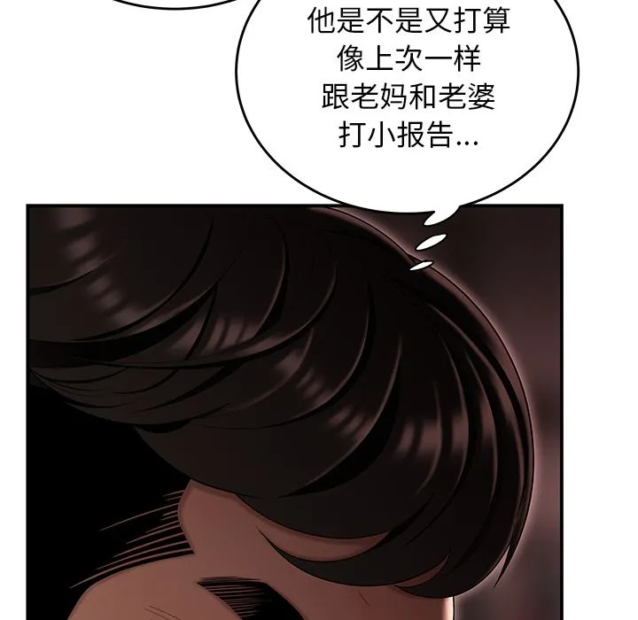 致命牢笼 - 第6话 - page 124