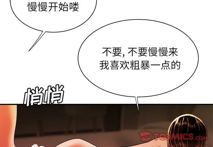 致命牢笼 - 第39话 - page 2