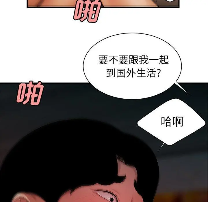 致命牢笼 - 第39话 - page 9