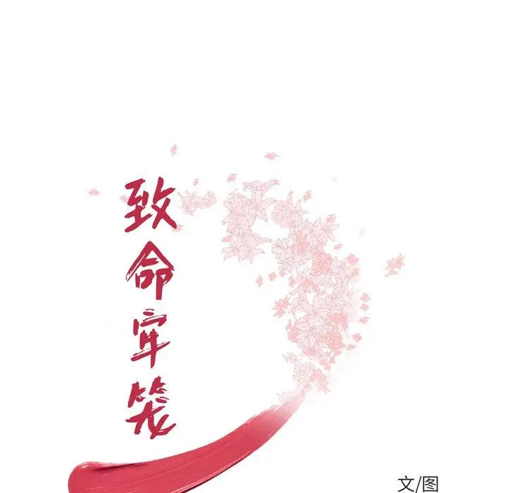 致命牢笼 - 第39话 - page 11