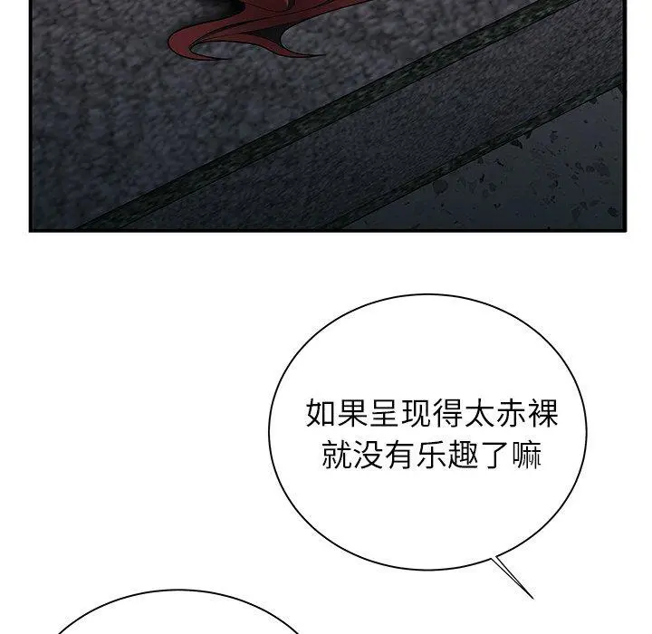 致命牢笼 - 第39话 - page 17