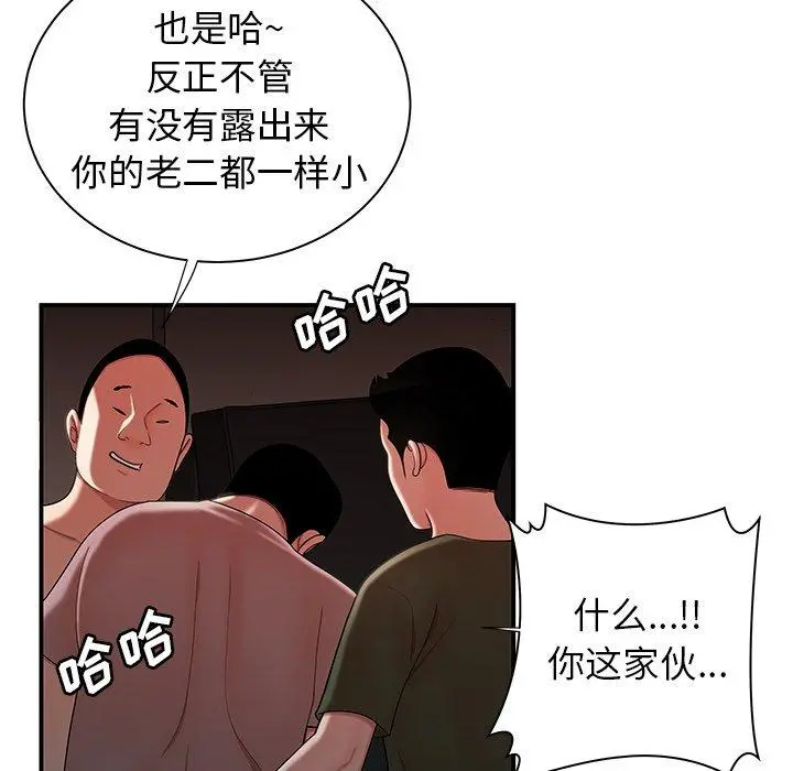 致命牢笼 - 第39话 - page 18
