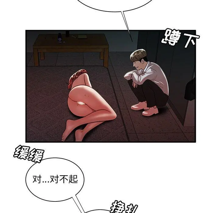 致命牢笼 - 第39话 - page 23