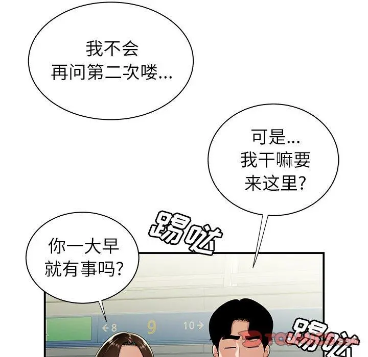 致命牢笼 - 第39话 - page 32