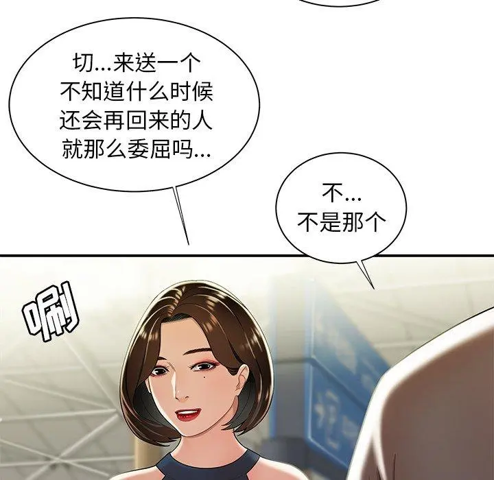 致命牢笼 - 第39话 - page 34