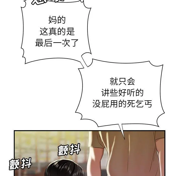 致命牢笼 - 第39话 - page 46