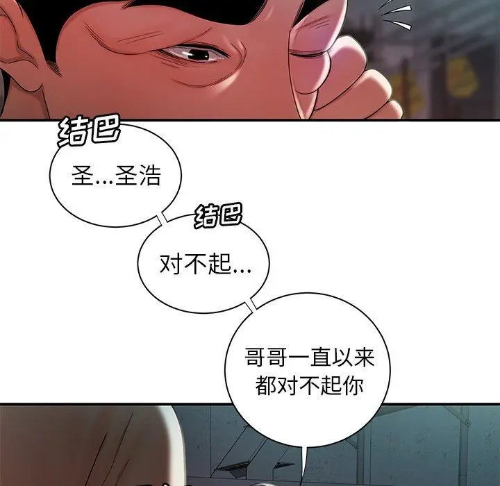 致命牢笼 - 第39话 - page 48