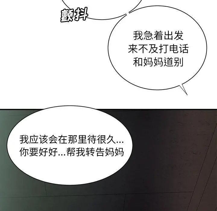 致命牢笼 - 第39话 - page 51
