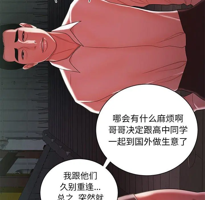 致命牢笼 - 第39话 - page 53