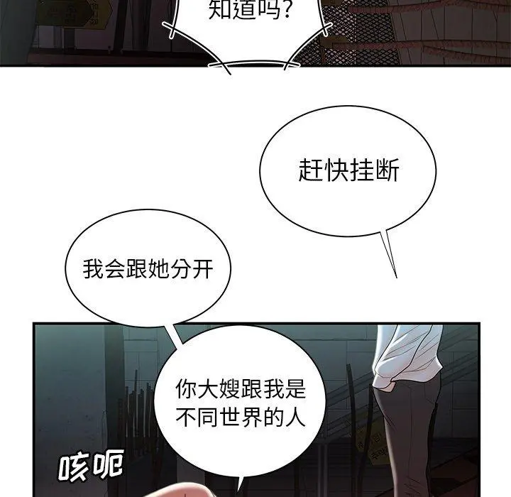 致命牢笼 - 第39话 - page 55
