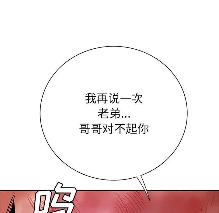 致命牢笼 - 第39话 - page 58