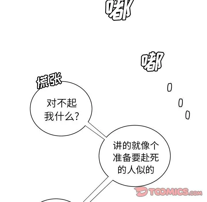 致命牢笼 - 第39话 - page 62
