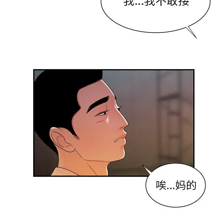 致命牢笼 - 第39话 - page 74