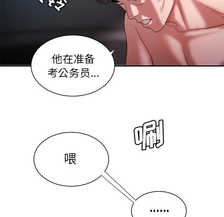 致命牢笼 - 第39话 - page 76