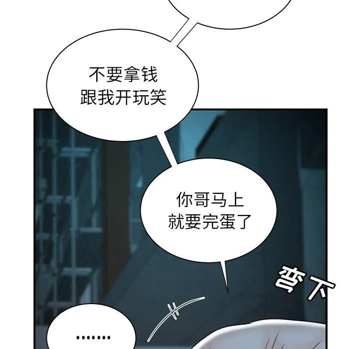 致命牢笼 - 第39话 - page 79