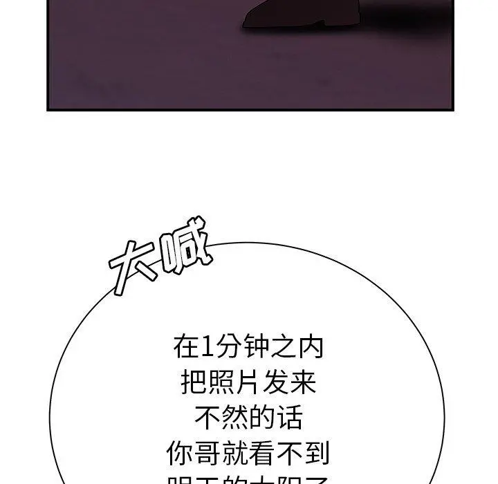 致命牢笼 - 第39话 - page 81