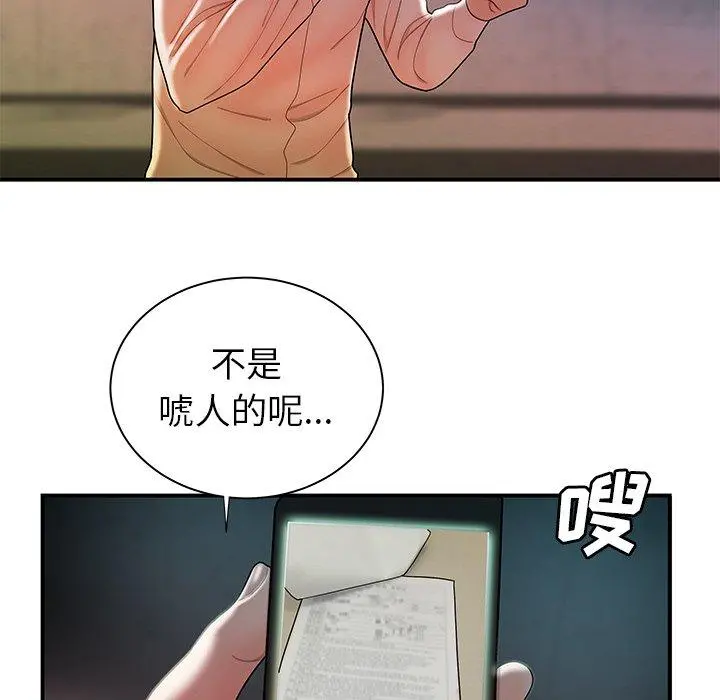 致命牢笼 - 第39话 - page 85