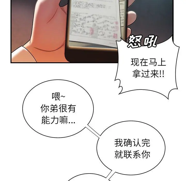 致命牢笼 - 第39话 - page 86