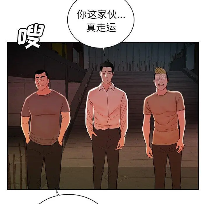 致命牢笼 - 第39话 - page 87