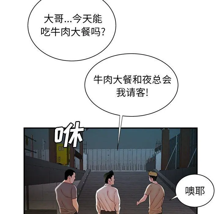 致命牢笼 - 第39话 - page 88