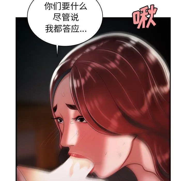 致命牢笼 - 第39话 - page 96
