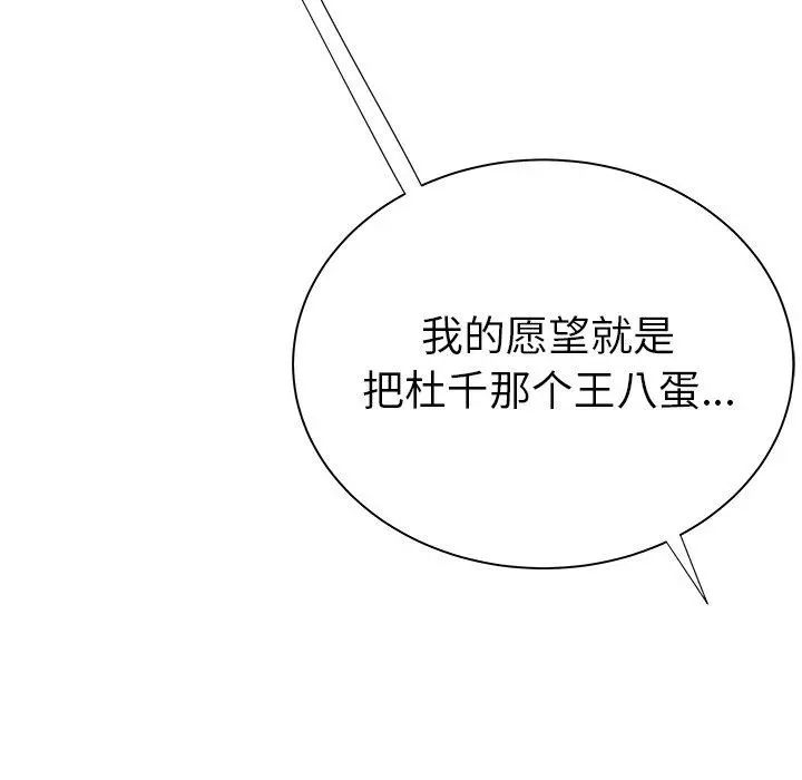 致命牢笼 - 第39话 - page 100