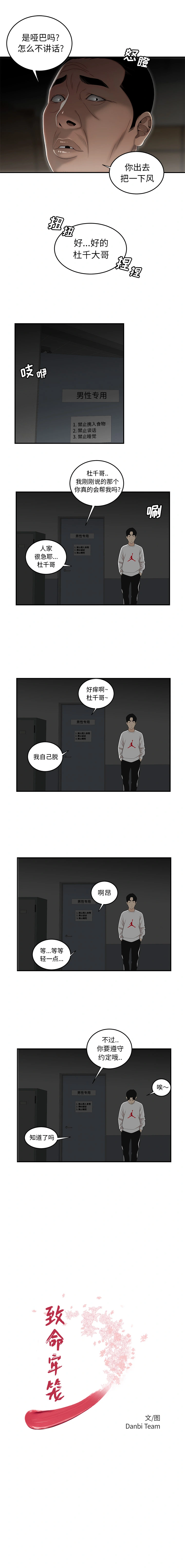 致命牢笼 - 第1话 - page 2