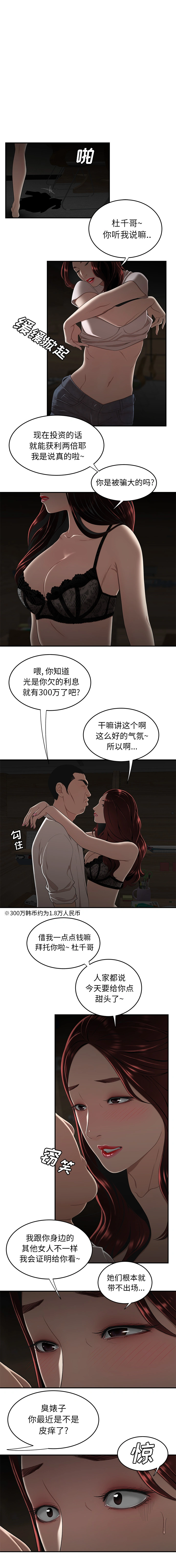 致命牢笼 - 第1话 - page 3