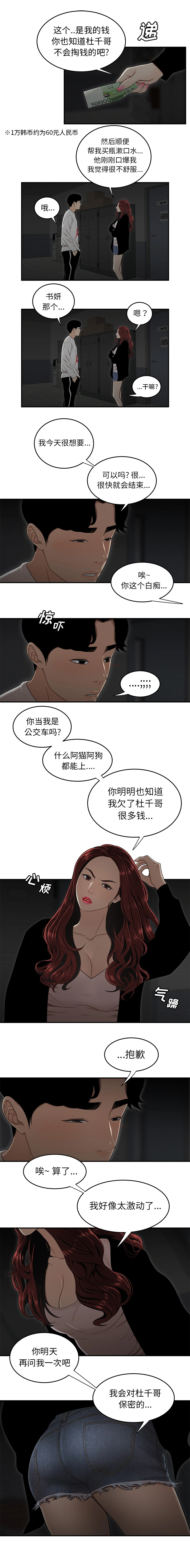 致命牢笼 - 第1话 - page 7