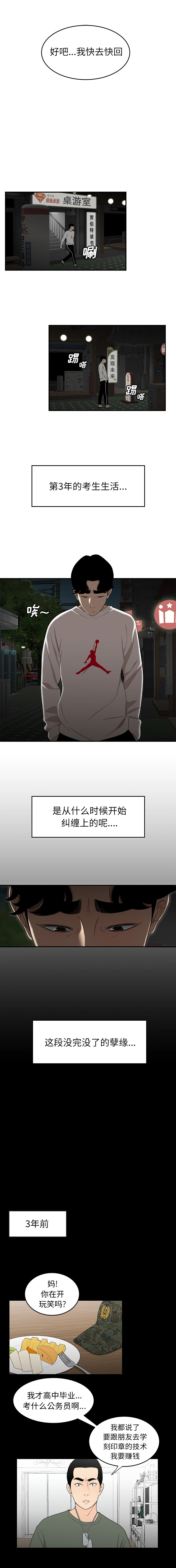 致命牢笼 - 第1话 - page 8