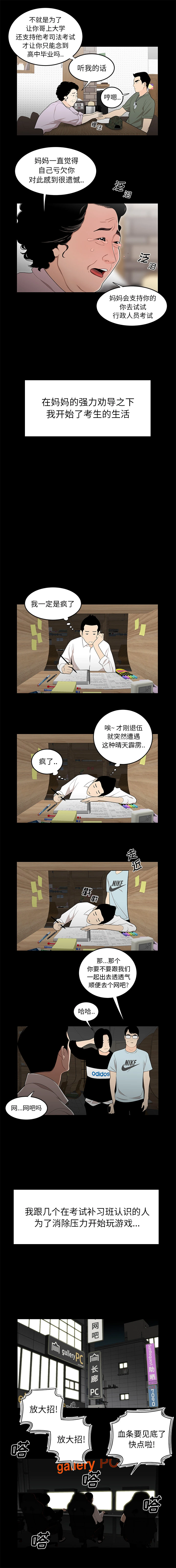 致命牢笼 - 第1话 - page 9