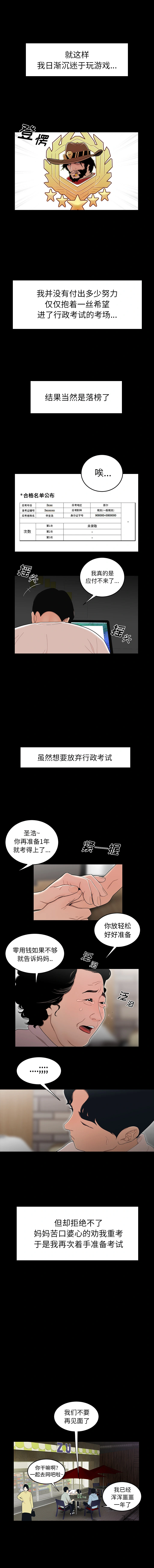 致命牢笼 - 第1话 - page 10