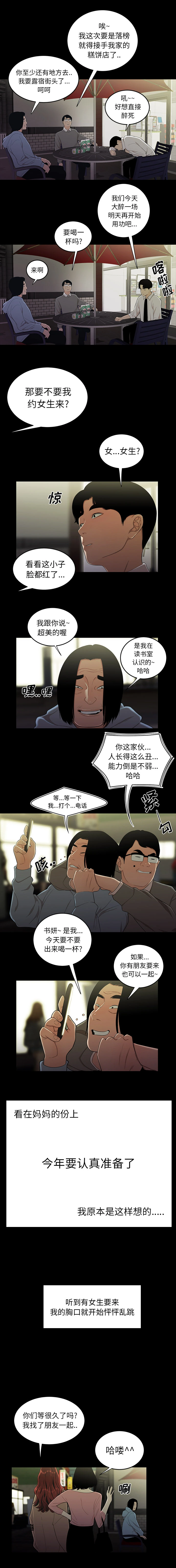 致命牢笼 - 第1话 - page 11