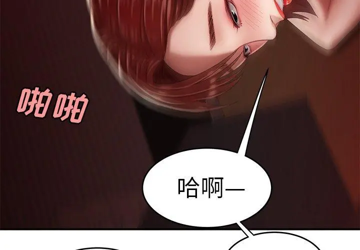 致命牢笼 - 第27话 - page 4
