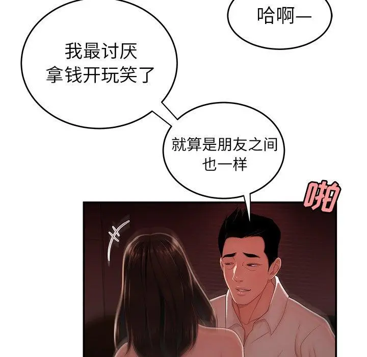 致命牢笼 - 第27话 - page 5