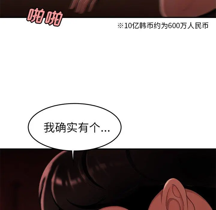 致命牢笼 - 第27话 - page 8