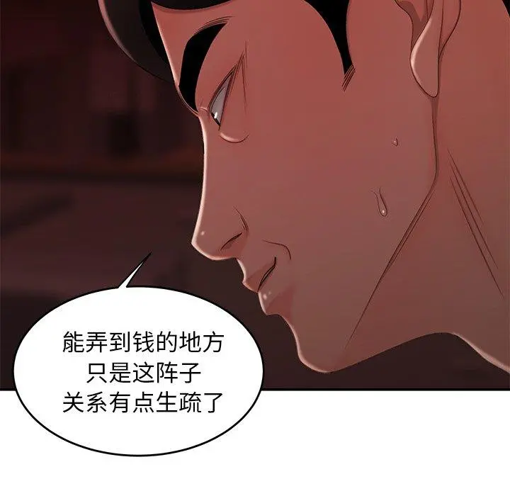 致命牢笼 - 第27话 - page 9