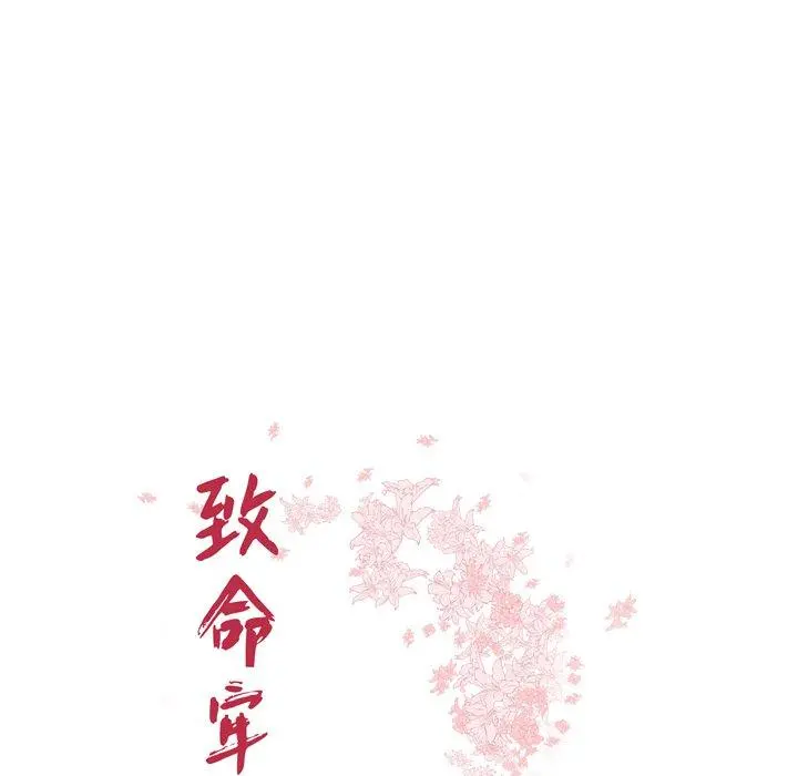致命牢笼 - 第27话 - page 10
